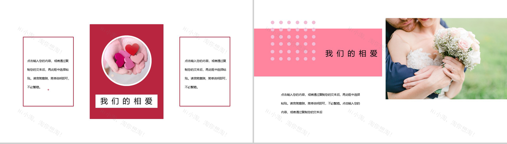 遇见爱情遇见你唯美婚礼策划典礼方案PPT模板-7