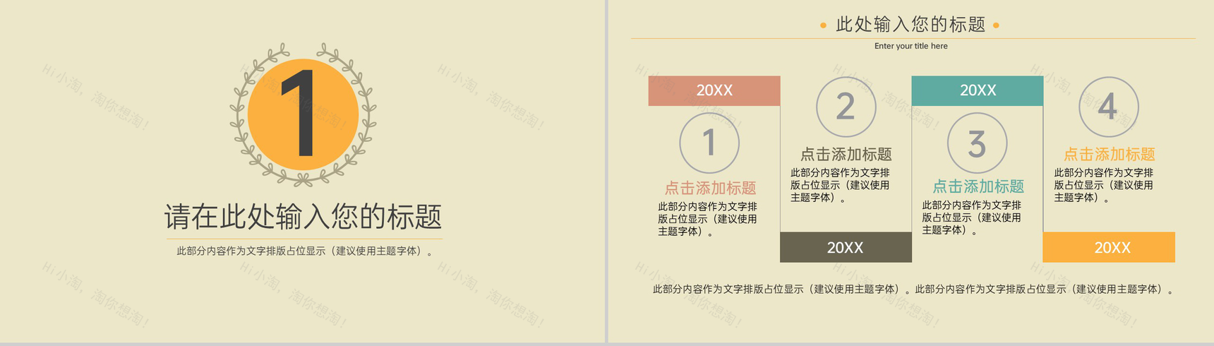 茶色复古扁平风新人婚礼策划活动方案PPT模版-3