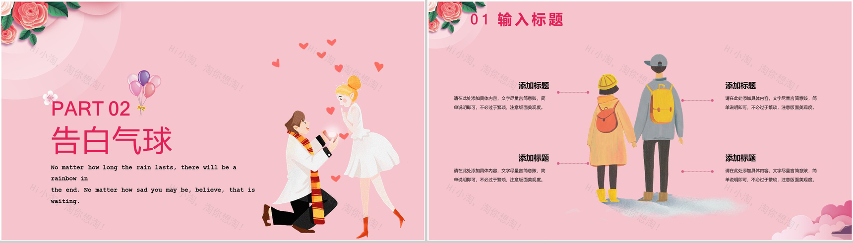 粉色卡通情定七夕七夕节主题PPT模板-4
