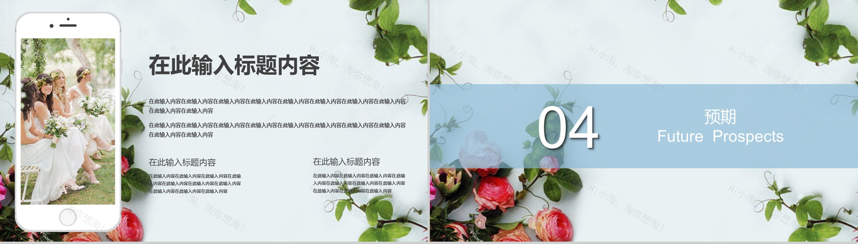 小清新浪漫唯美七夕婚庆公司活动策划-9