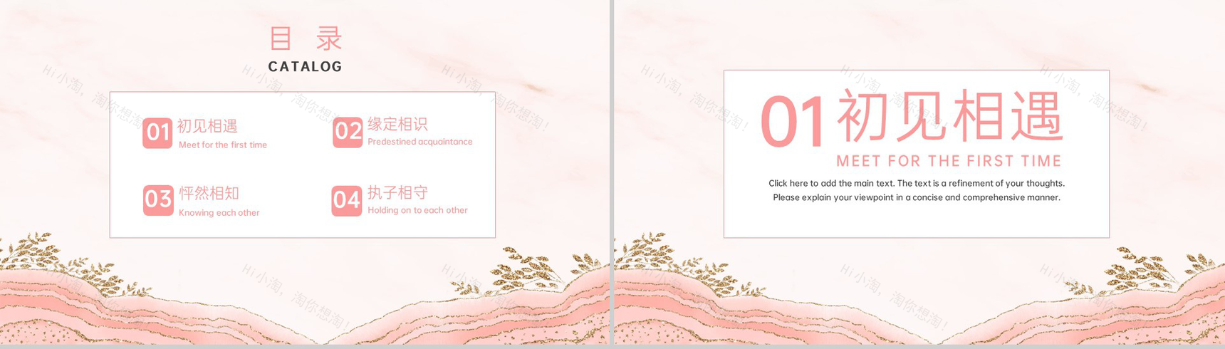 粉色简约小清新风婚礼策划方案婚礼流程介绍PPT模板-2