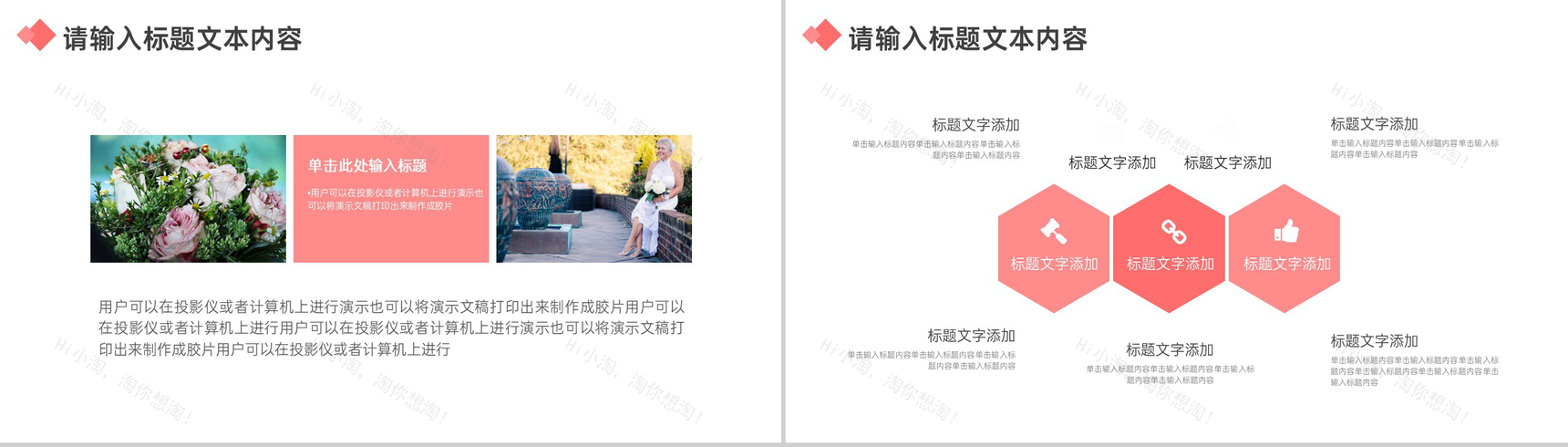 甜美温馨浪漫婚庆礼仪培训PPT模板-6