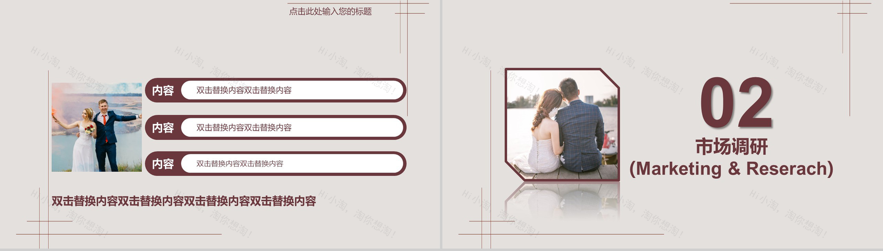 浪漫七夕情人节活动婚礼策划PPT模板-4