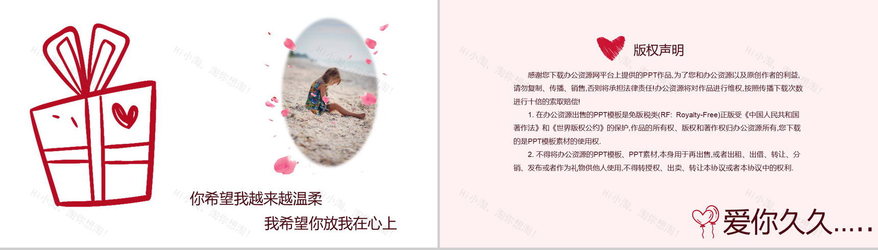 爱心浪漫七夕情人节告白求婚PPT模板-8