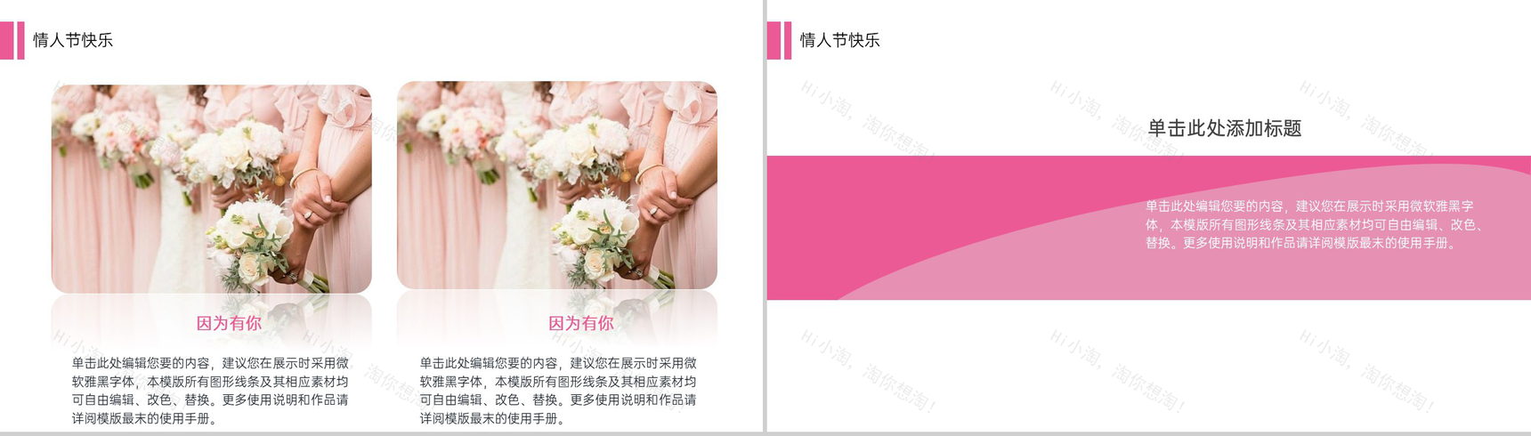 粉色小清新浪漫七夕遇见幸福婚礼活动策划PPT模板-6