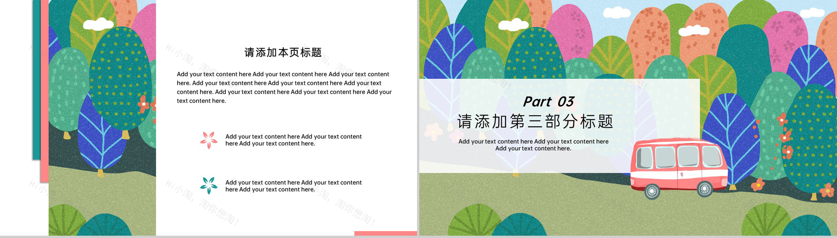 绿色手绘插画风学校早春踏青春游活动策划PPT模板-6