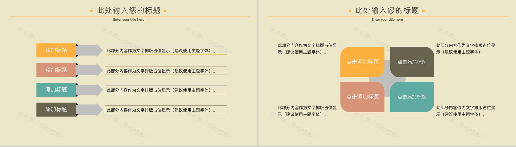 茶色复古扁平风新人婚礼策划活动方案PPT模版-9