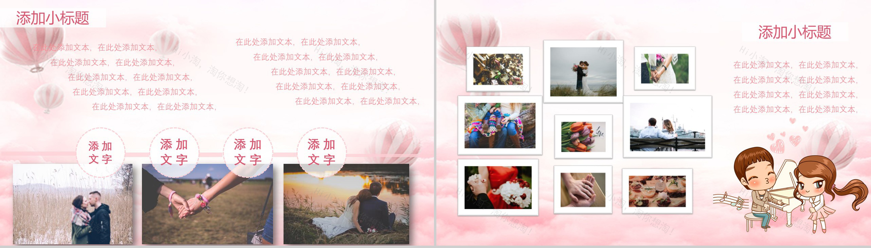 粉色浪漫七夕情人节婚礼策划婚庆PPT模板-6