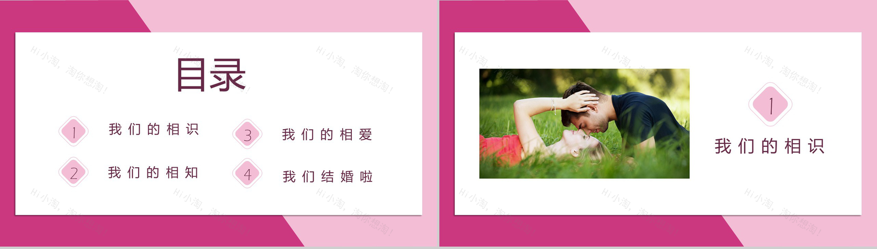 粉色小清新以爱之名婚礼策划方案电子相册PPT模板-2