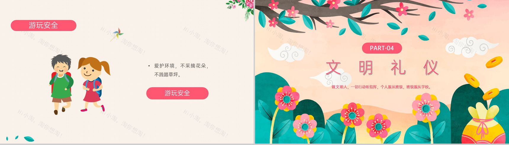 粉色卡通风幼儿园春游安全教育主题班会PPT模板-9