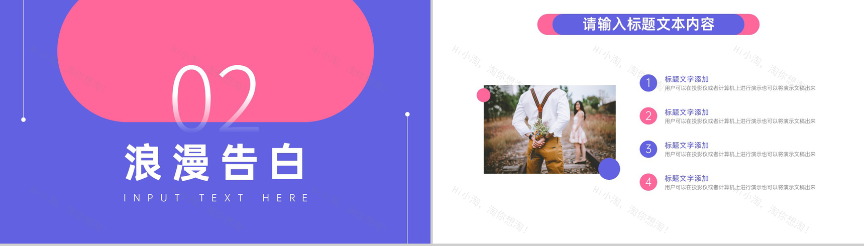 520浪漫告白主题PPT模板-4