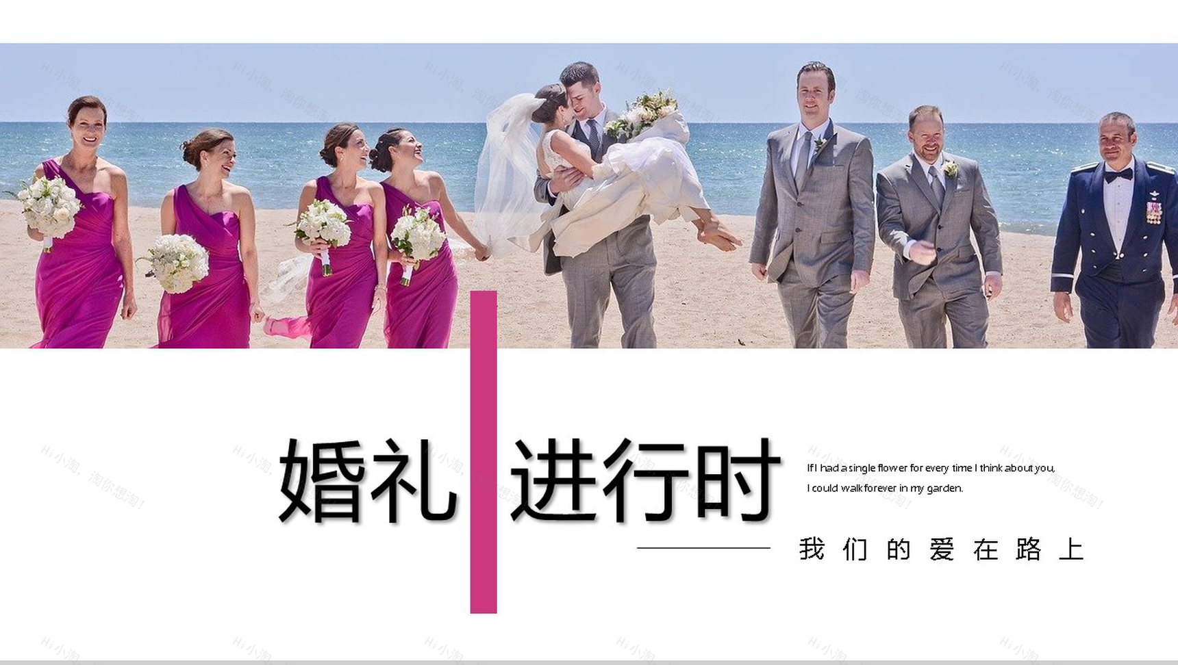 清新淡雅唯美婚礼婚庆典礼策划方案PPT模板-1