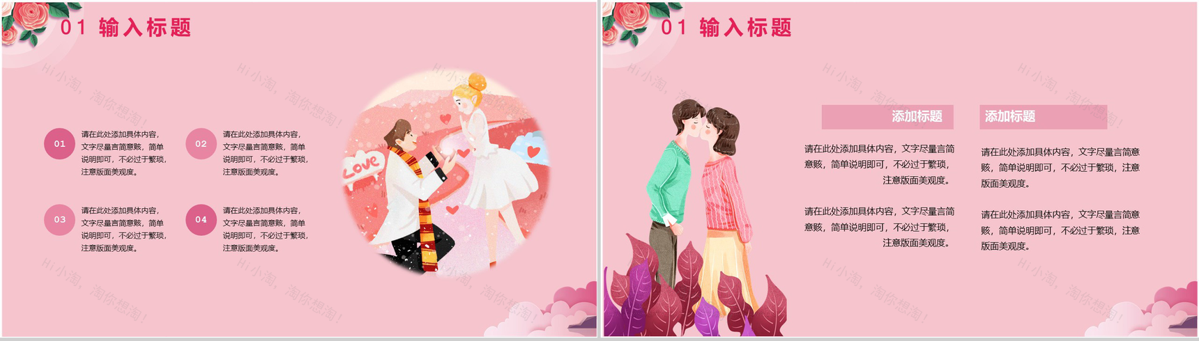 粉色卡通情定七夕七夕节主题PPT模板-3