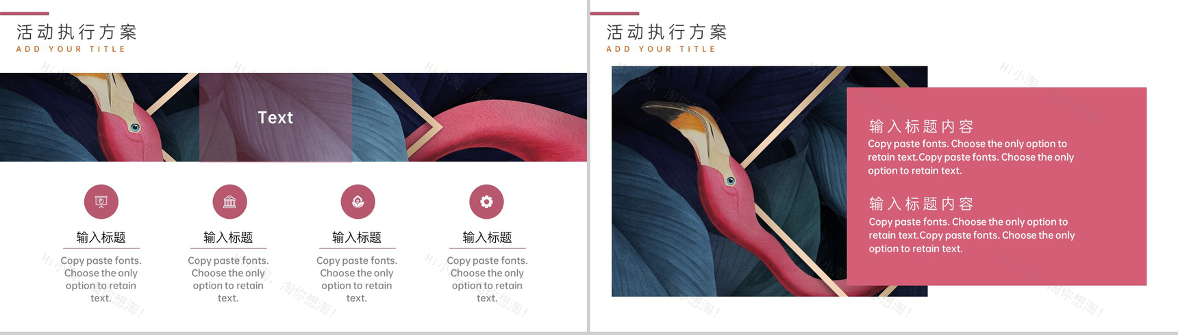 红色手绘复古风火烈鸟主题婚礼活动方案概述PPT模板-6