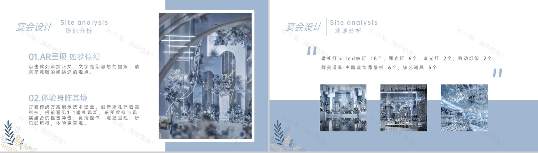 冰蓝色简洁小清新风婚庆公司婚礼策划方案PPT模板-6