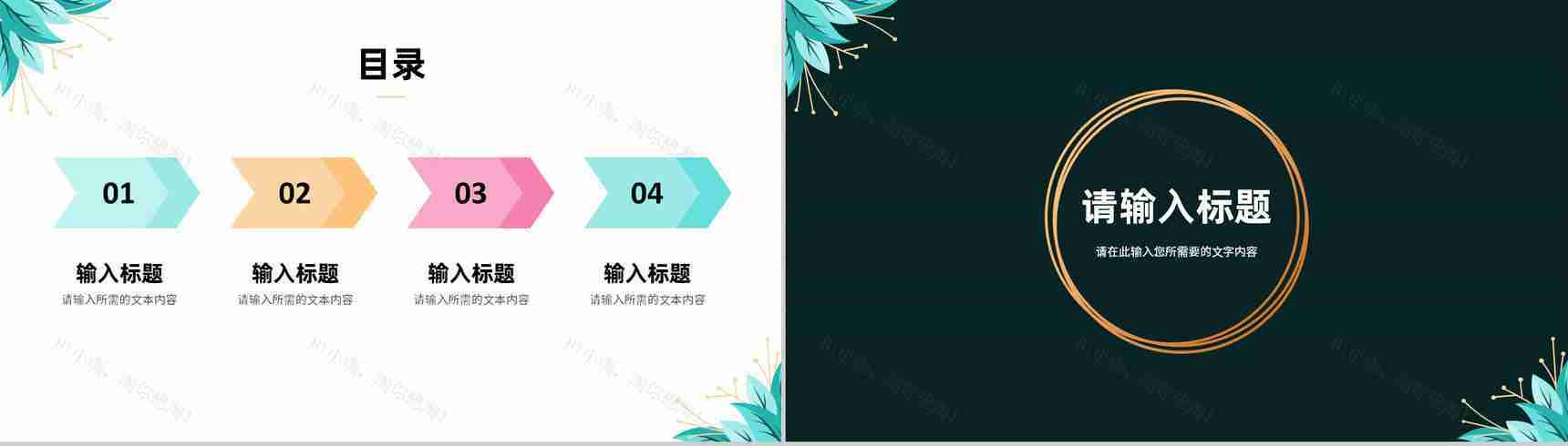 浪漫温馨婚礼策划方案婚庆结婚宣传开场活动计划PPT模板-2