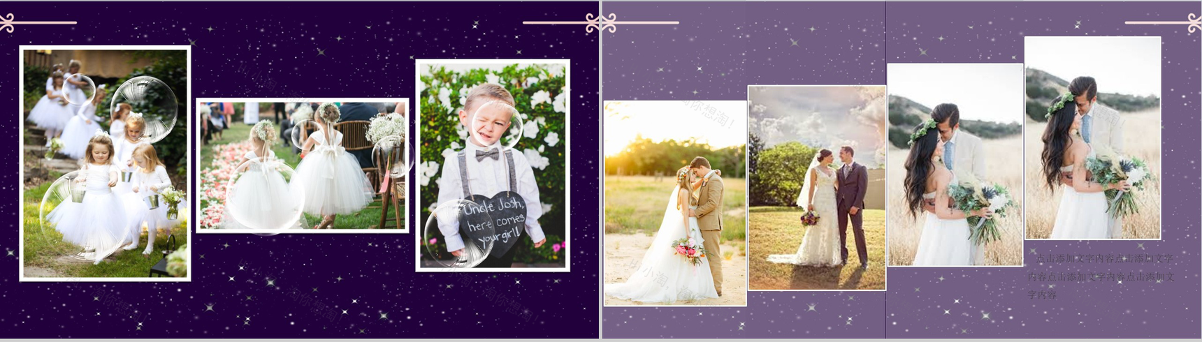 温馨浪漫紫色迷情婚庆PPT模板-3