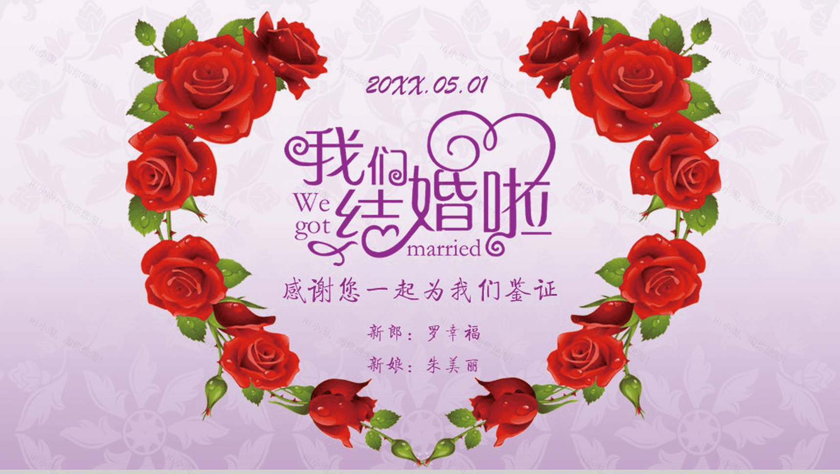 浪漫红玫瑰爱心婚礼婚庆典礼策划动态PPT模板-1