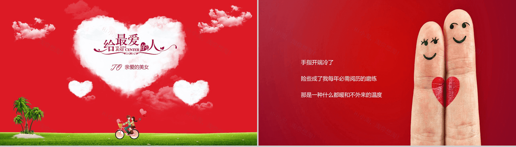 文艺小清新唯美浪漫告白求婚婚庆策划PPT模板-2