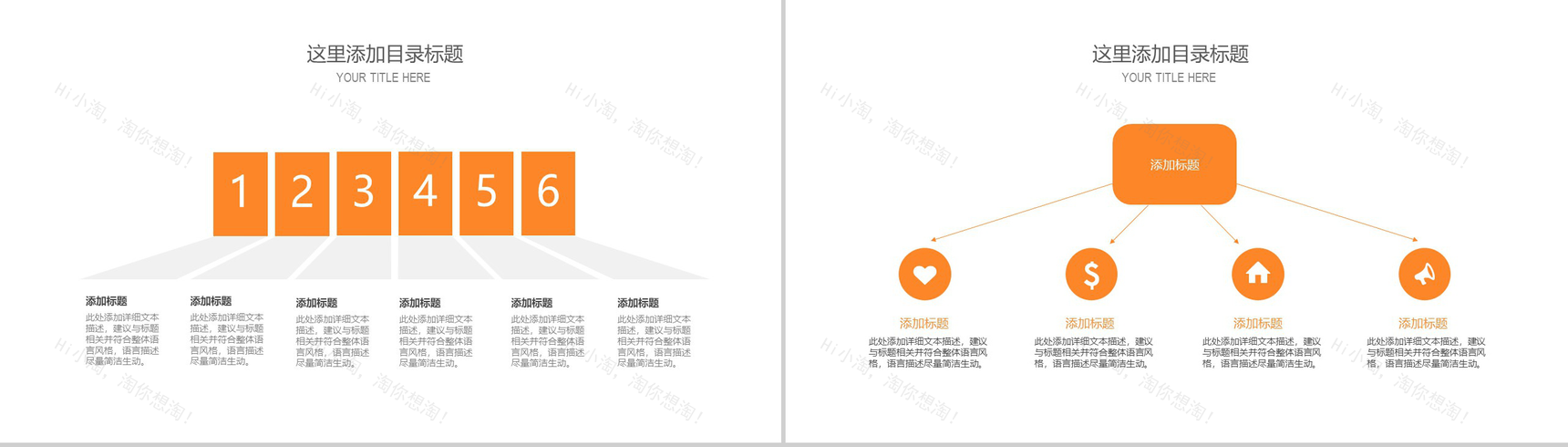 结婚婚礼相亲交友会活动简介PPT模板-4