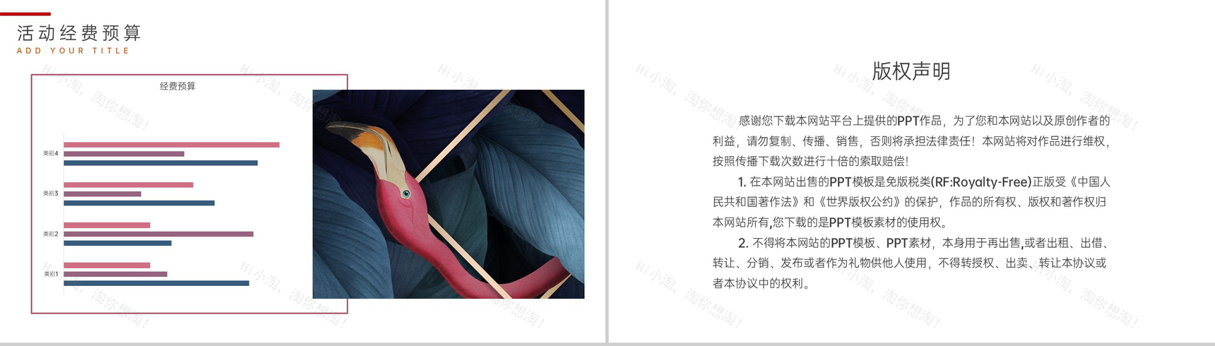 红色手绘复古风火烈鸟主题婚礼活动方案概述PPT模板-8