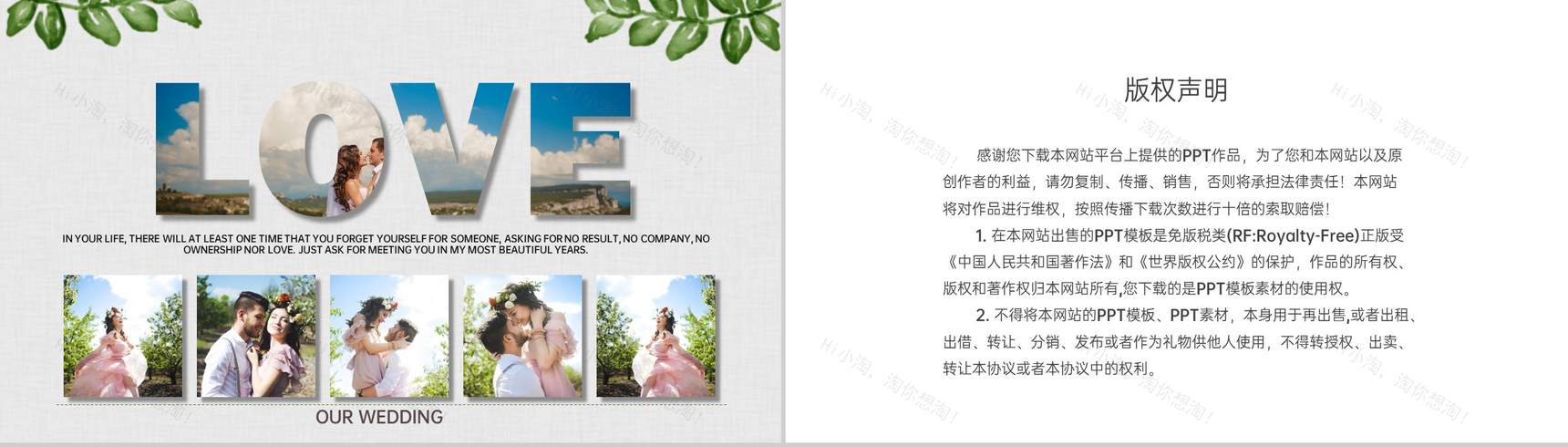 绿色小清新风我们的婚礼电子纪念相册PPT模板-12