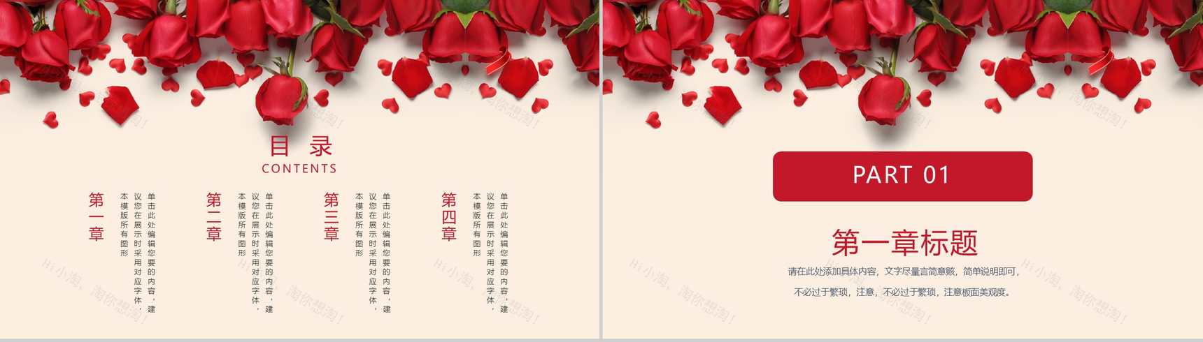 玫瑰浪漫七夕婚礼策划PPT模板-2