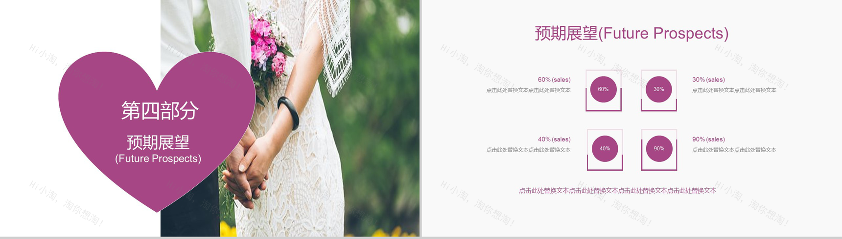 大气时尚七夕情人节婚礼婚庆公司活动策划方案汇报PPT模板-10