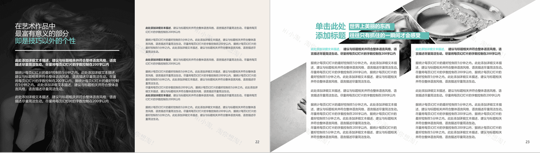 珠宝宴会婚纱摄影杂志艺术类PPT模板-12