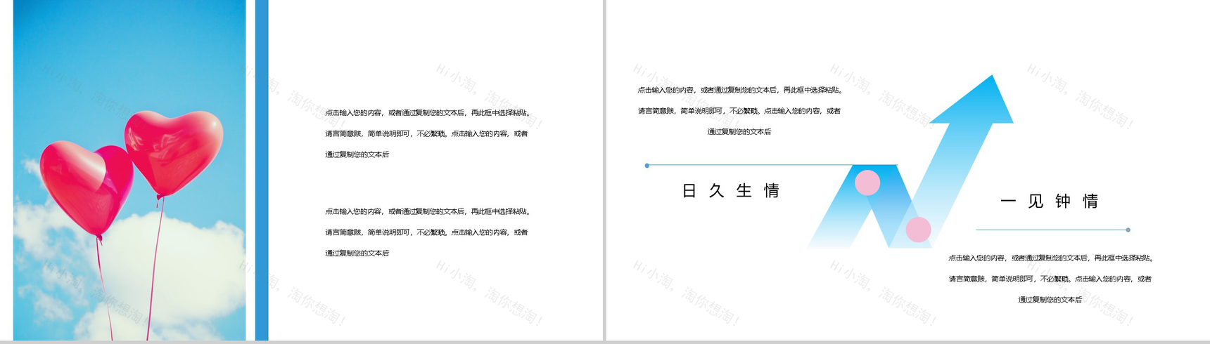 小清新蓝色唯美温馨婚礼策划方案PPT模板-3