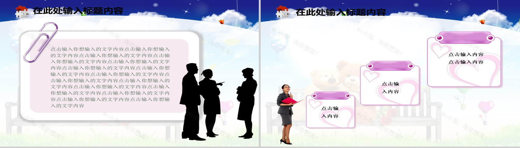 可爱小熊婚庆情人节情侣PPT模板-3