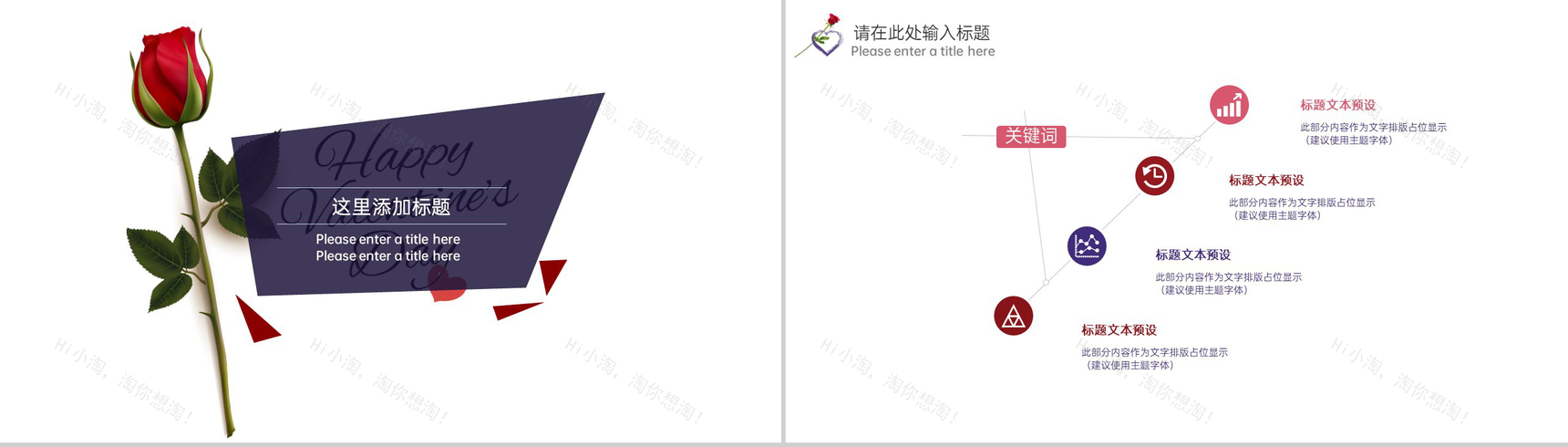 紫色创意简约风浪漫婚礼主题策划方案PPT模板-11