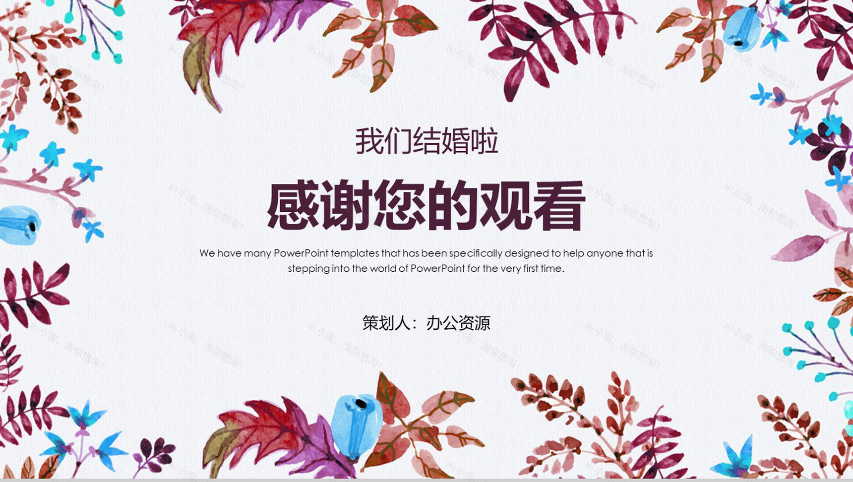 我们结婚啦 七夕节婚礼策划PPT模板-11