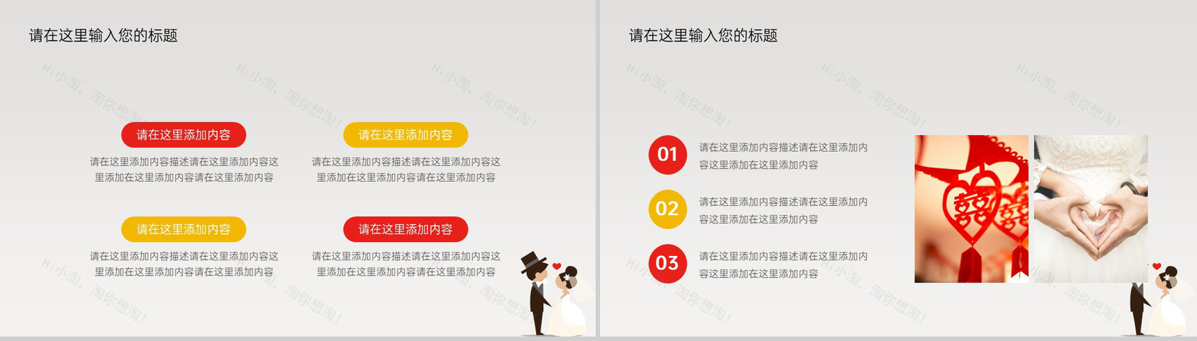 白色简约浪漫卡通风婚礼流程介绍PPT模板-4