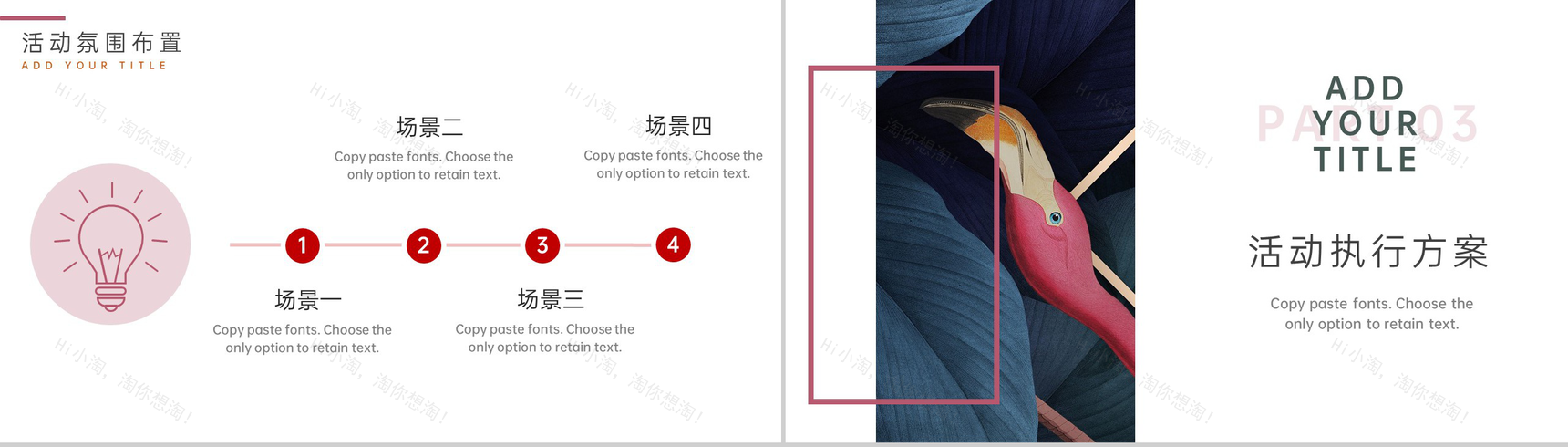 红色手绘复古风火烈鸟主题婚礼活动方案概述PPT模板-5