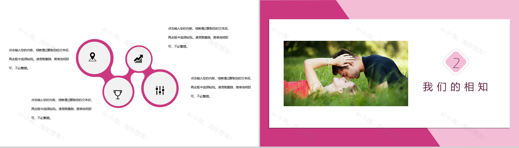 粉色小清新以爱之名婚礼策划方案电子相册PPT模板-4