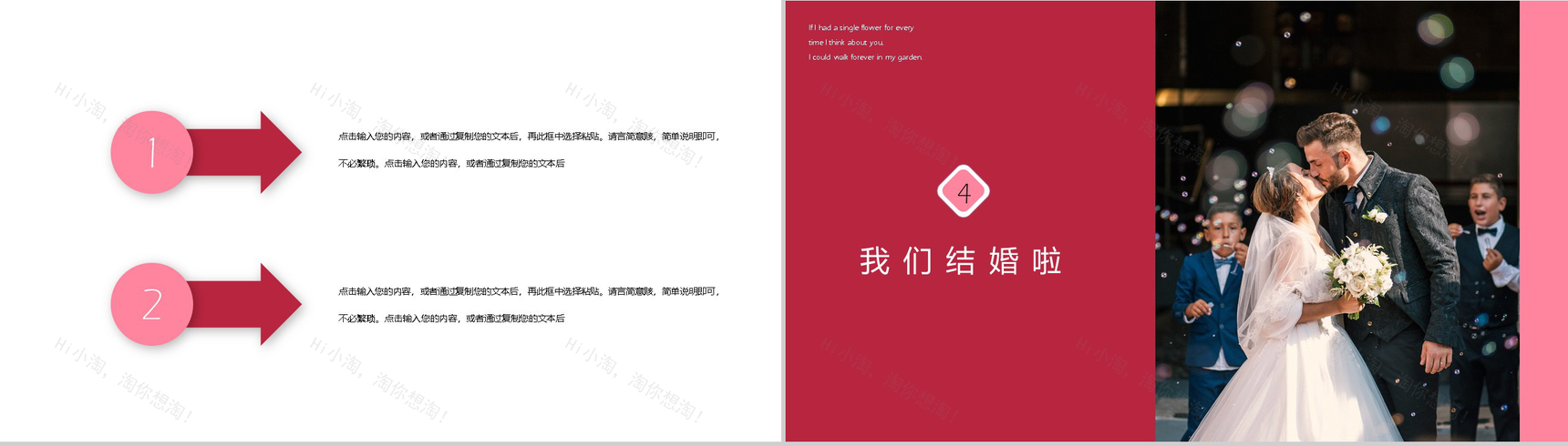 遇见爱情遇见你唯美婚礼策划典礼方案PPT模板-8