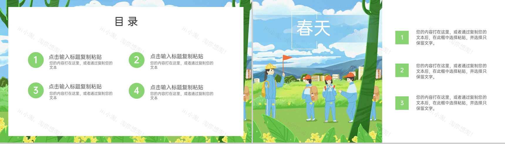 绿色卡通水彩风小学出游季春游踏青游玩PPT模板-2