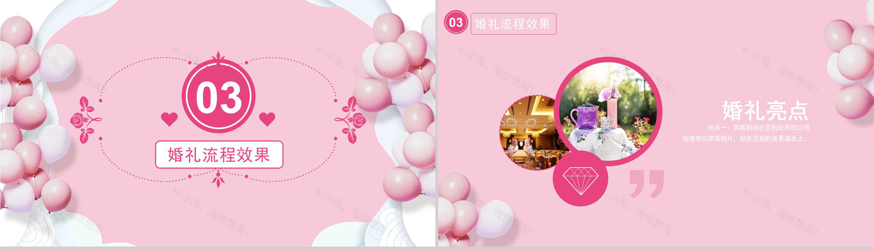 粉色气球七夕节婚礼策划方案PPT模板-5