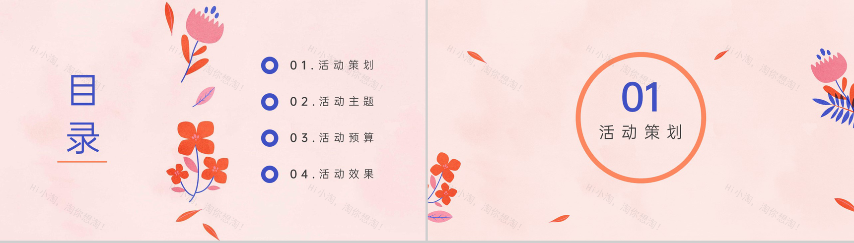 粉色简约春游活动之樱花旅游主题策划PPT模板-2