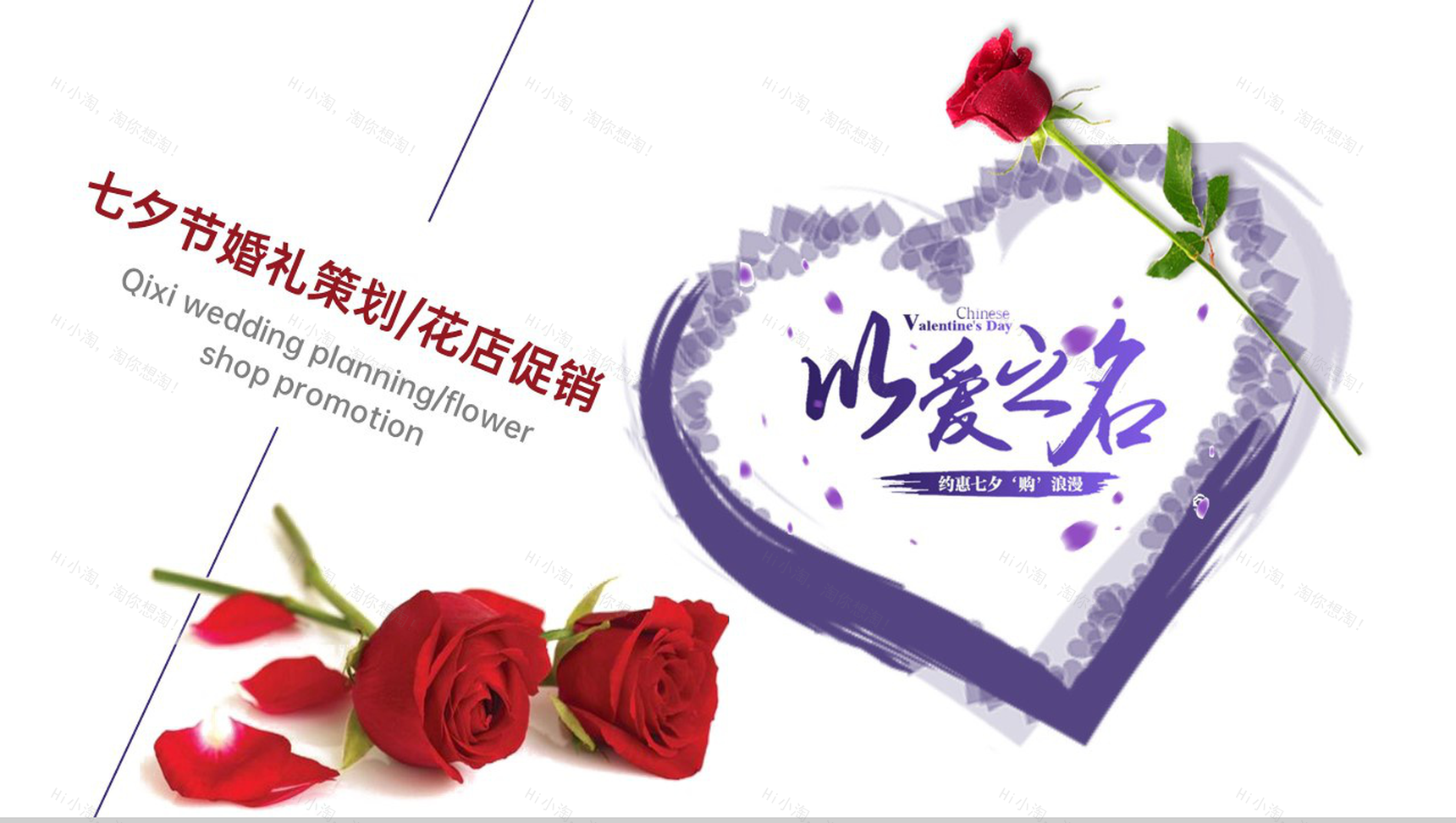 紫色创意简约风浪漫婚礼主题策划方案PPT模板-1