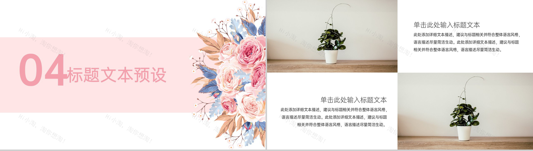 粉色简约小清新婚礼策划方案求婚流程介绍PPT模板-7