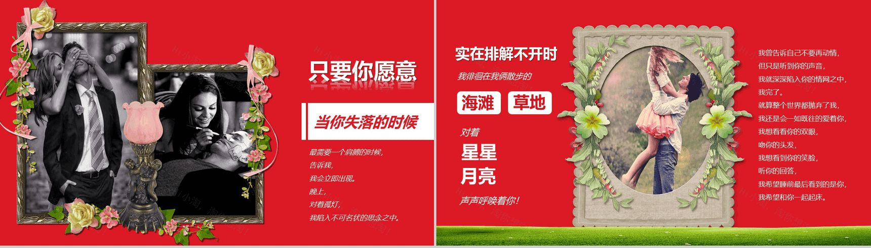 文艺小清新唯美浪漫告白求婚婚庆策划PPT模板-14