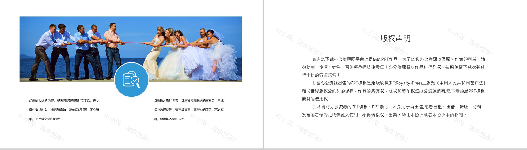 小清新蓝色唯美温馨婚礼策划方案PPT模板-10