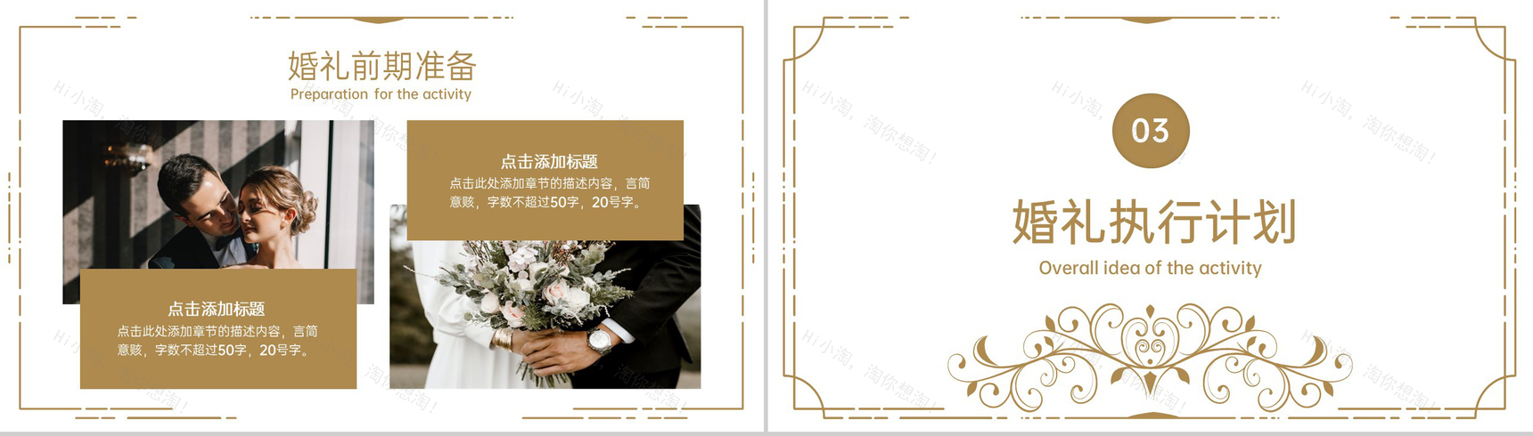 金色简约欧美风婚礼策划方案婚礼执行计划PPT模板-5