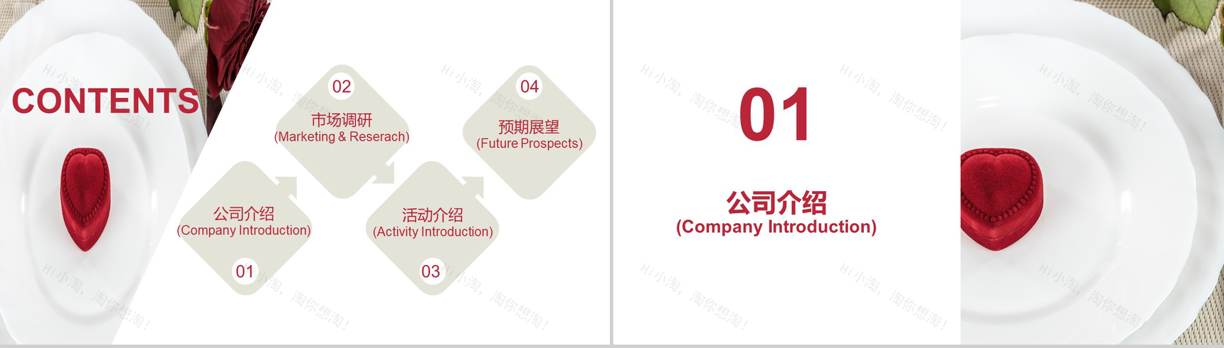 甜蜜时尚浪漫七夕婚礼婚庆公司活动策划PPT模板-2