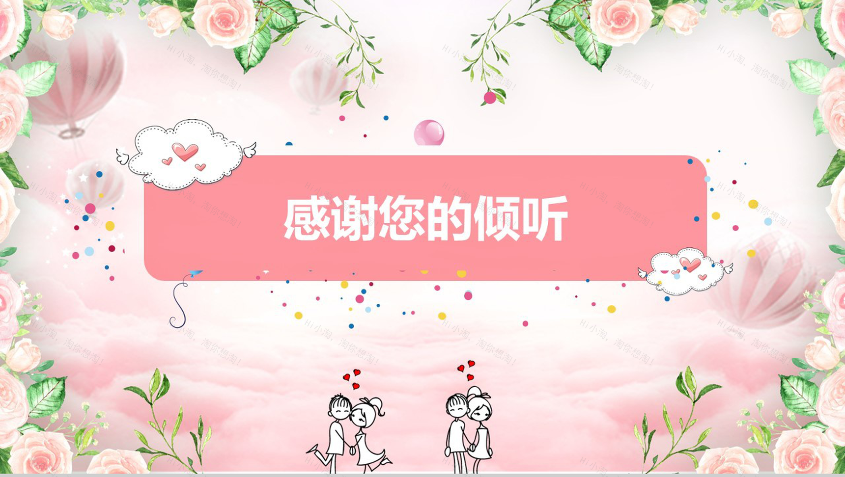 粉色浪漫七夕情人节婚礼策划婚庆PPT模板-13