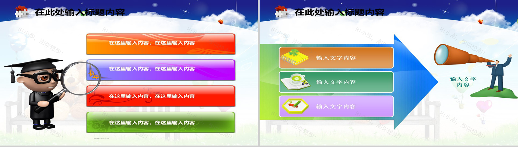 可爱小熊婚庆情人节情侣PPT模板-5