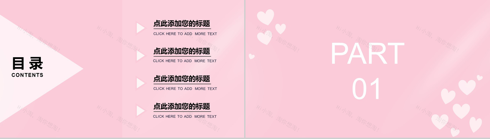 粉色浪漫七夕情人节婚礼活动策划PPT模板-2