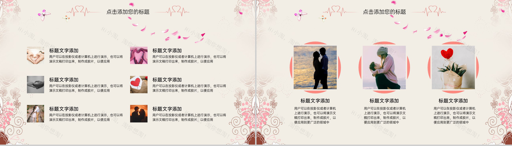 粉色简约温馨浪漫七夕节婚礼策划方案PPT模板-7